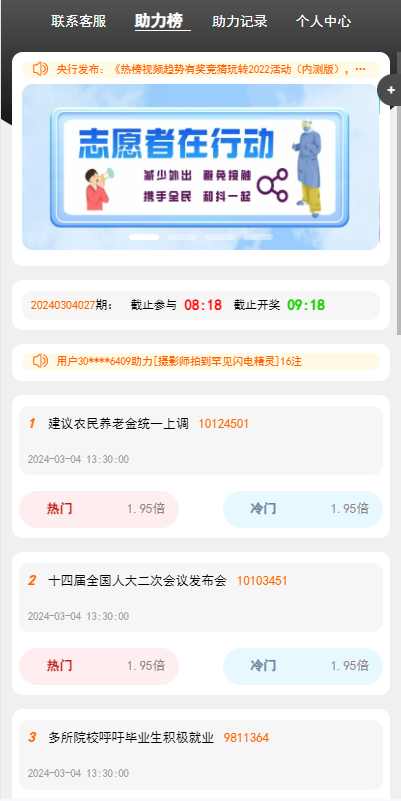 运营版抖音热门竞猜系统/竞猜下注/开奖预设/热门数据竞猜-A8源码_精品源码网站