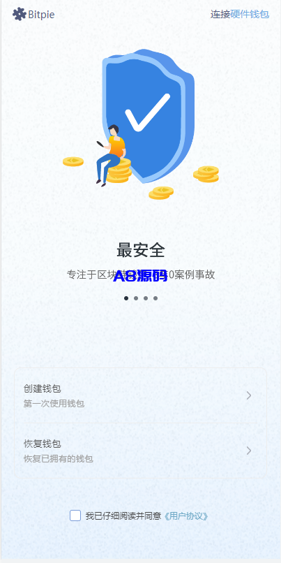图片[4]-仿比特派钱包系统源码/钱包源码/假钱包源码-A8源码_精品源码网站