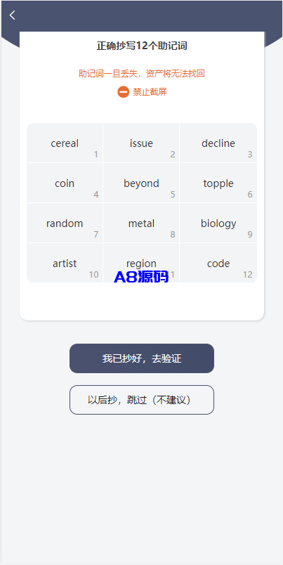 图片[5]-仿比特派钱包系统源码/钱包源码/假钱包源码-A8源码_精品源码网站