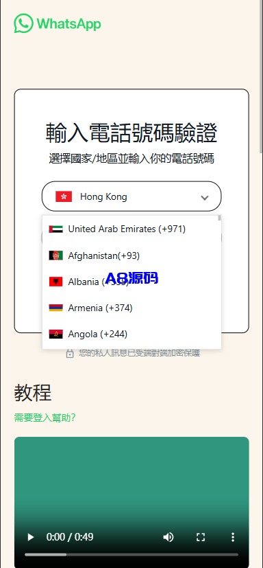 Whatsapp全球盗号系统源码-A8源码_精品源码网站