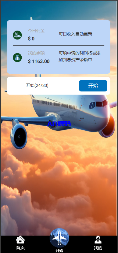 图片[2]-多语言海外航空抢单刷单系统-A8源码_精品源码网站