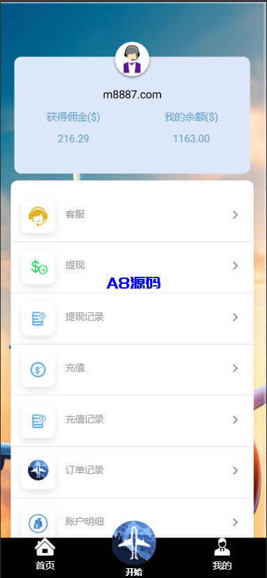 图片[9]-多语言海外航空抢单刷单系统-A8源码_精品源码网站