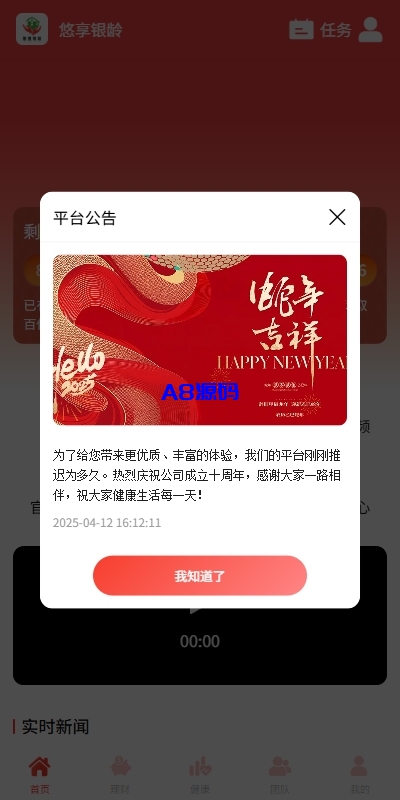 新版投资理财系统源码/借贷/爱心公益/签到/三级分销-A8源码_精品源码网站