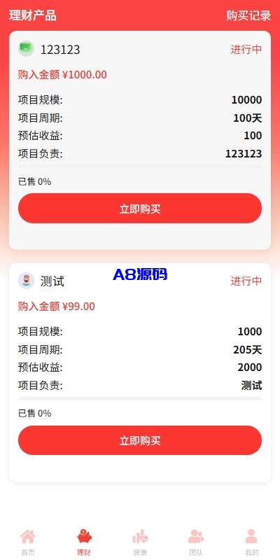 图片[3]-新版投资理财系统源码/借贷/爱心公益/签到/三级分销-A8源码_精品源码网站