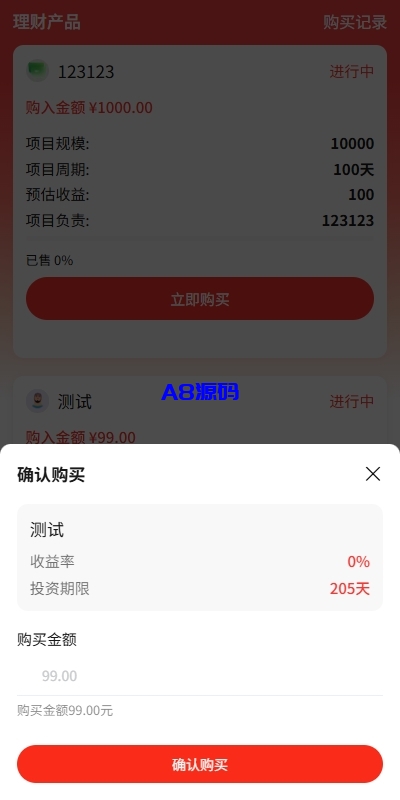 图片[5]-新版投资理财系统源码/借贷/爱心公益/签到/三级分销-A8源码_精品源码网站