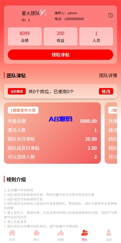 图片[6]-新版投资理财系统源码/借贷/爱心公益/签到/三级分销-A8源码_精品源码网站