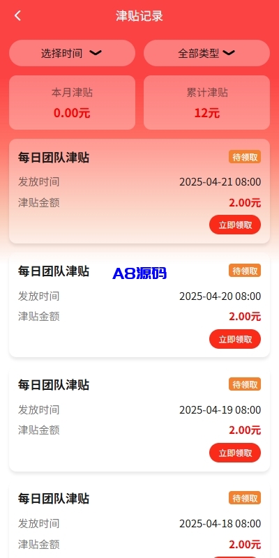 图片[8]-新版投资理财系统源码/借贷/爱心公益/签到/三级分销-A8源码_精品源码网站
