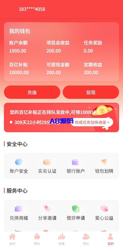 图片[9]-新版投资理财系统源码/借贷/爱心公益/签到/三级分销-A8源码_精品源码网站