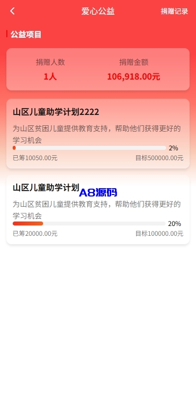 图片[15]-新版投资理财系统源码/借贷/爱心公益/签到/三级分销-A8源码_精品源码网站