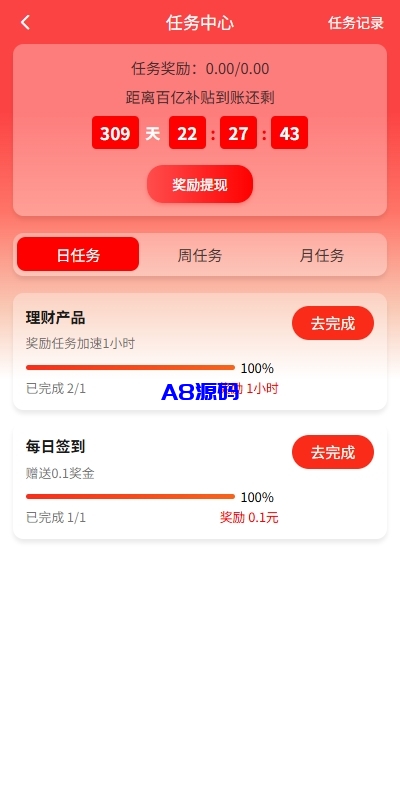 图片[17]-新版投资理财系统源码/借贷/爱心公益/签到/三级分销-A8源码_精品源码网站