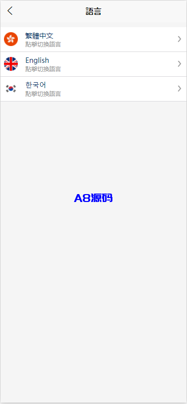 图片[2]-多语言韩国ozon商城刷单系统源码/卡单连单/前端uniapp/福利单-A8源码_精品源码网站